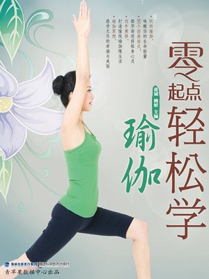 cover image of 零起点轻松学瑜伽